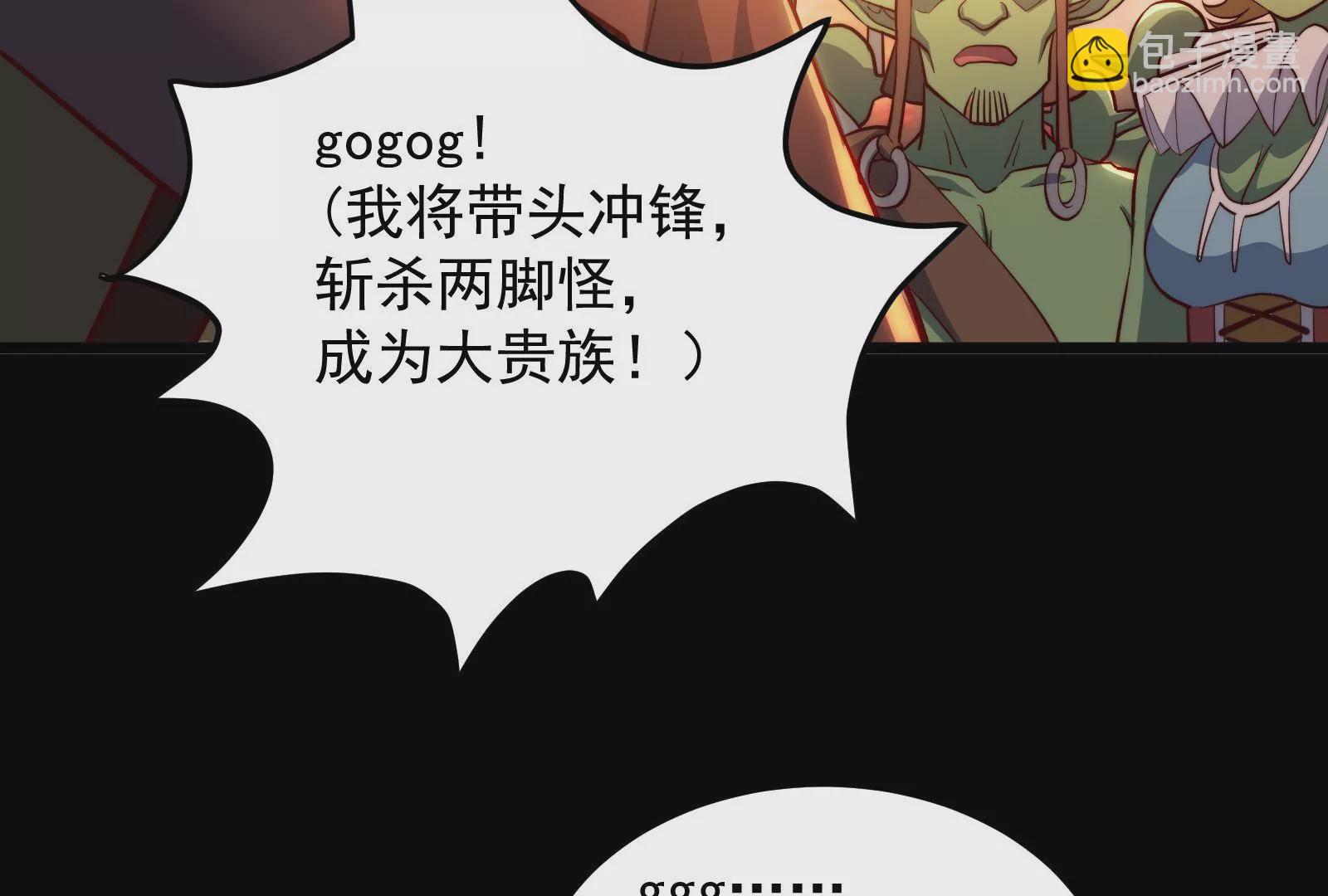 古神遊戲 - 第44話   戰爭！一觸即發！(2/3) - 4